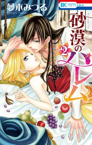 couverture, jaquette Sabaku no Harem 2  (Hakusensha) Manga