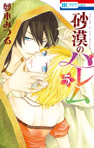 couverture, jaquette Sabaku no Harem 5  (Hakusensha) Manga