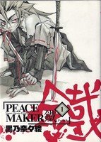 Peace Maker Kurogane 1