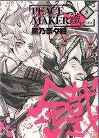 couverture, jaquette Peace Maker Kurogane 5  (Mag garden) Manga