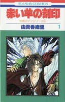 couverture, jaquette Comte Cain 4  (Hakusensha) Manga