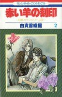 couverture, jaquette Comte Cain 5  (Hakusensha) Manga