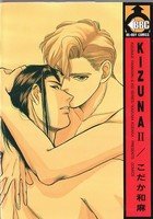 couverture, jaquette Kizuna 2  (Biblos) Manga