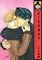 couverture, jaquette Kizuna 3  (Biblos) Manga