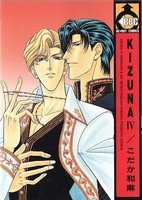 couverture, jaquette Kizuna 4  (Biblos) Manga