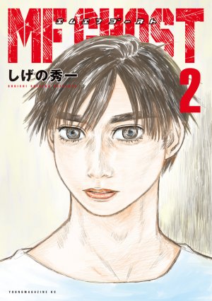 couverture, jaquette MF Ghost 2  (Kodansha) Manga