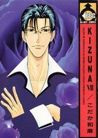 couverture, jaquette Kizuna 7  (Biblos) Manga