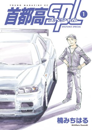 couverture, jaquette Shutoko SPL 1  (Kodansha) Manga