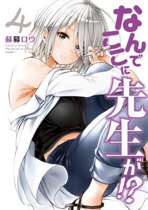 couverture, jaquette Nande koko ni sensei ga!? 4  (Kodansha) Manga