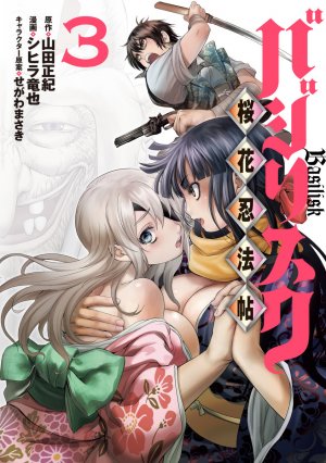 couverture, jaquette Basilisk - The Ôka ninja scrolls 3  (Kodansha) Manga