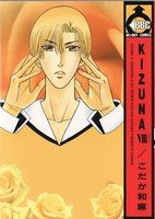 couverture, jaquette Kizuna 8  (Biblos) Manga