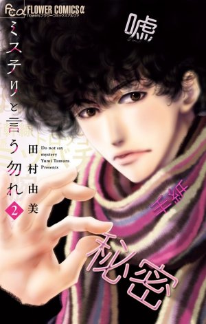 couverture, jaquette Don't call it Mystery 2  (Shogakukan) Manga