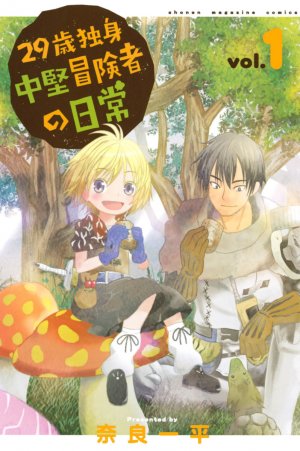 couverture, jaquette 29-sai Hitorimi Chuuken Boukensha no Nichijou 1  (Kodansha) Manga