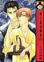 couverture, jaquette Kizuna 9  (Biblos) Manga