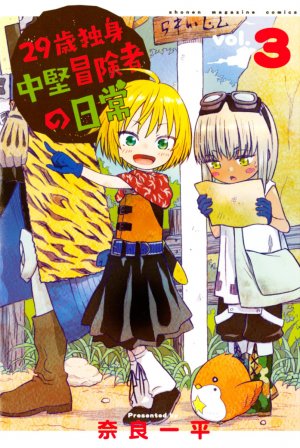 couverture, jaquette 29-sai Hitorimi Chuuken Boukensha no Nichijou 3  (Kodansha) Manga