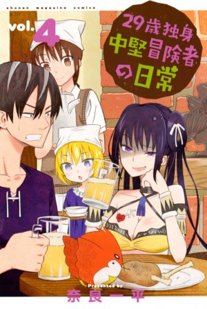 couverture, jaquette 29-sai Hitorimi Chuuken Boukensha no Nichijou 4  (Kodansha) Manga