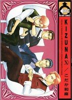 couverture, jaquette Kizuna 10  (Biblos) Manga