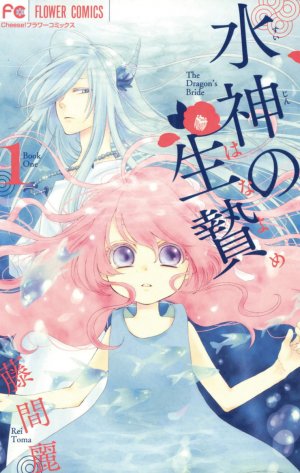 couverture, jaquette Suijin no Ikenie 1  (Shogakukan) Manga