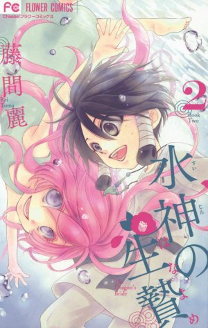 couverture, jaquette Suijin no Ikenie 2  (Shogakukan) Manga