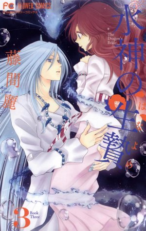 couverture, jaquette Suijin no Ikenie 3  (Shogakukan) Manga