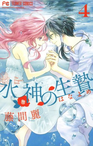 couverture, jaquette Suijin no Ikenie 4  (Shogakukan) Manga