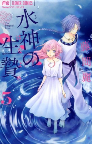 couverture, jaquette Suijin no Ikenie 5  (Shogakukan) Manga