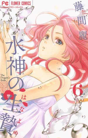 couverture, jaquette Suijin no Ikenie 6  (Shogakukan) Manga
