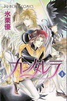 couverture, jaquette Cantarella 1  (Akita shoten) Manga