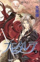 couverture, jaquette Cantarella 2  (Akita shoten) Manga