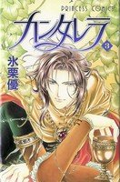 couverture, jaquette Cantarella 3  (Akita shoten) Manga