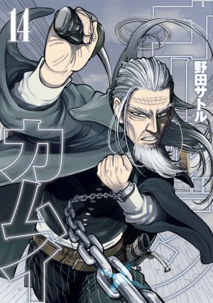 couverture, jaquette Golden Kamui 14  (Shueisha) Manga