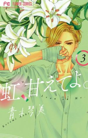 couverture, jaquette Don't Fake Your Smile 3  (Shogakukan) Manga