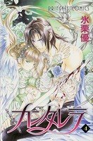 couverture, jaquette Cantarella 4  (Akita shoten) Manga