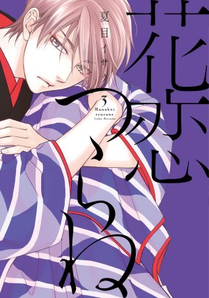 couverture, jaquette Le théâtre des fleurs 3  (Shinshokan) Manga