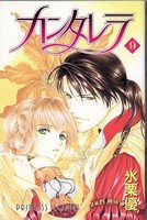 couverture, jaquette Cantarella 9  (Akita shoten) Manga