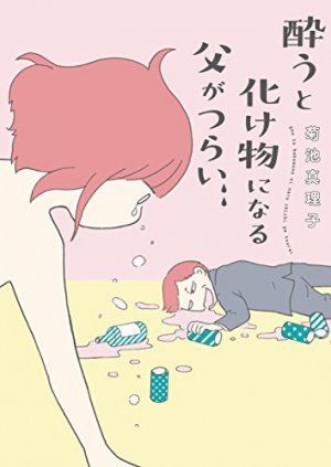 couverture, jaquette Mon père alcoolique et moi   (Akita shoten) Manga