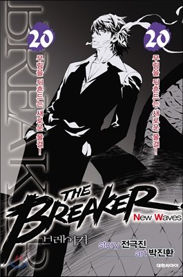 The Breaker - New Waves 20