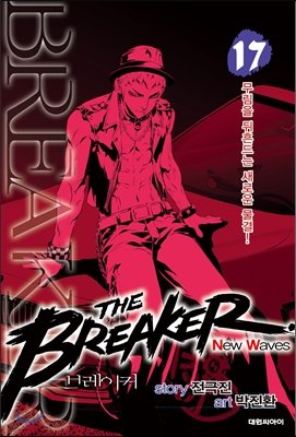 The Breaker - New Waves 17