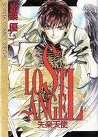 couverture, jaquette Lost Angel   (Akita shoten) Manga