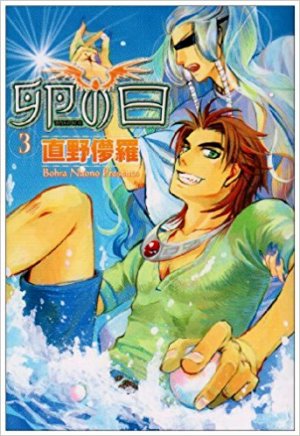 couverture, jaquette Tamago no hi 3  (Libre Shuppan) Manga