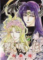 couverture, jaquette Seimaden 2  (Kadokawa) Manga