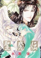 couverture, jaquette Seimaden 9  (Kadokawa) Manga