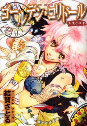 couverture, jaquette Golden Corridor 1  (Kadokawa) Manga