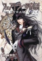 couverture, jaquette Vartrag Tale/Korumajou no Shitsuji 1  (Libre Shuppan) Manga