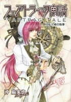 couverture, jaquette Vartrag Tale/Korumajou no Shitsuji 2  (Libre Shuppan) Manga