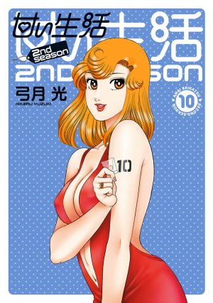 couverture, jaquette Amai Seikatsu - 2nd Season 10  (Shueisha) Manga