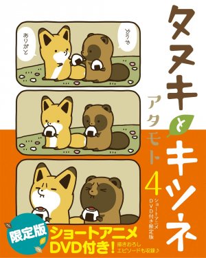 couverture, jaquette Tanuki to Kitsune 4 Avec DVD (Frontier Works) Manga