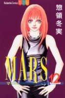 couverture, jaquette Mars 12  (Kodansha) Manga