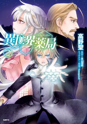couverture, jaquette Isekai Yakkyoku 2  (Kadokawa) Manga