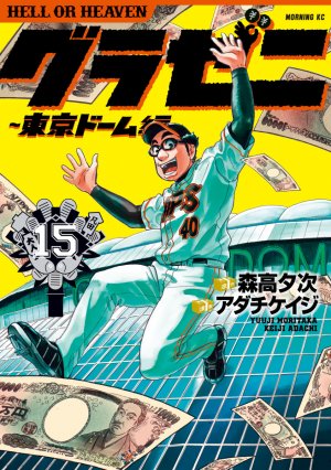 couverture, jaquette Gurazeni 15  (Kodansha) Manga